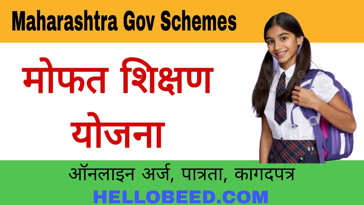 Mulina Mofat Shikshan Yojana