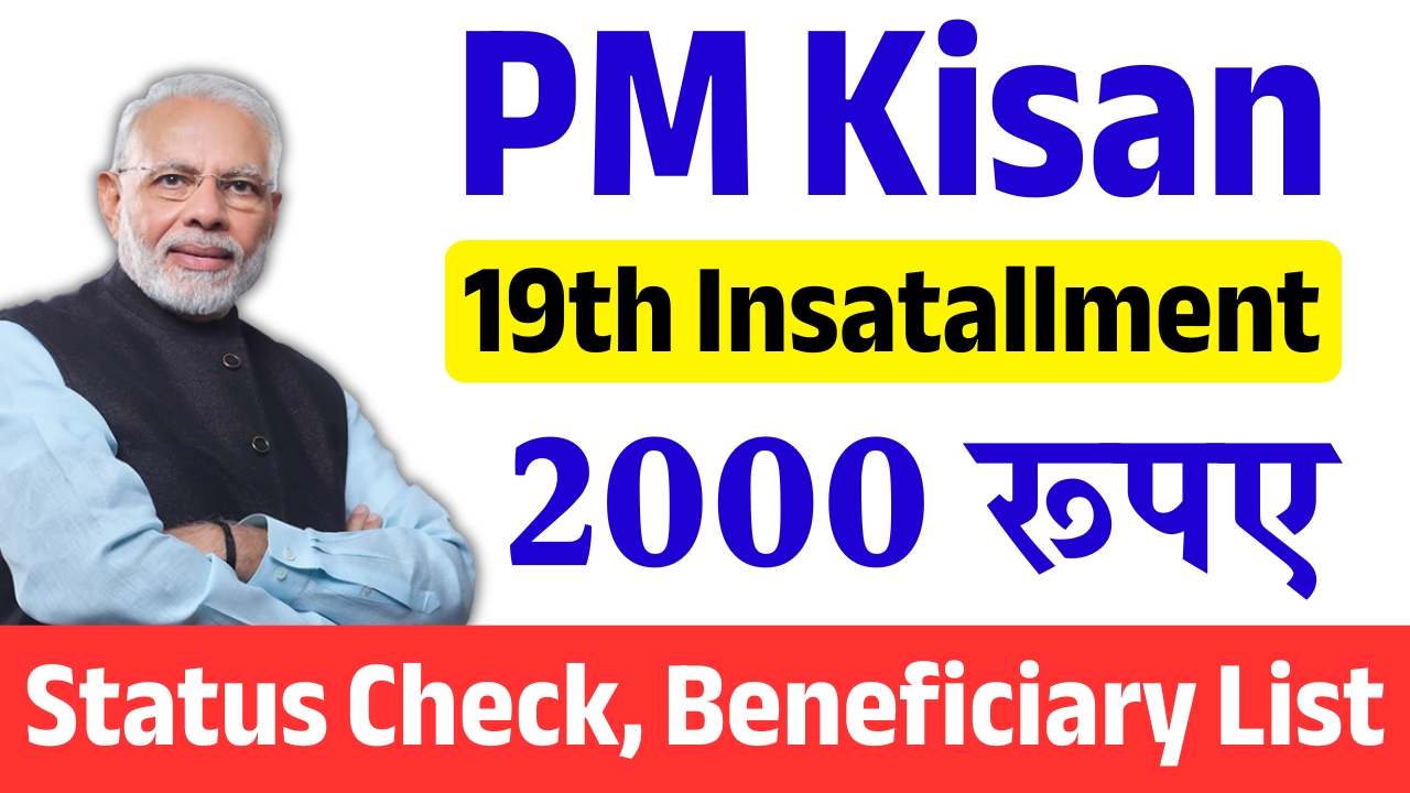 PM Kisan 19th Installment