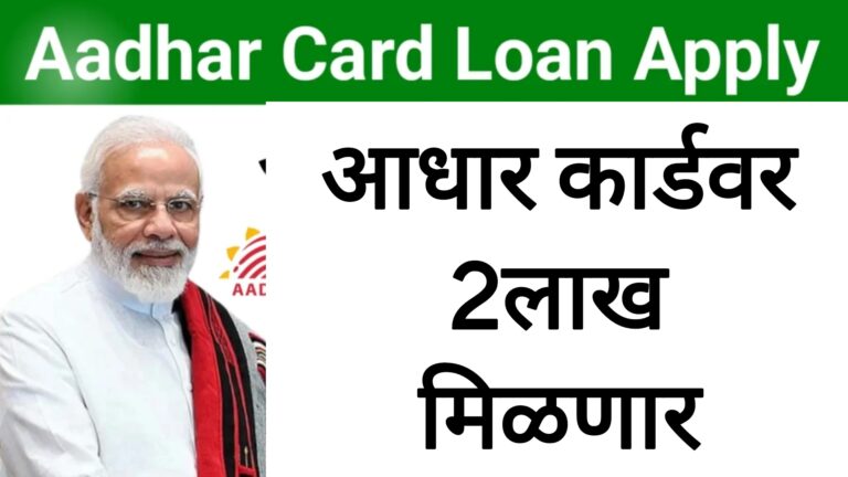 Aadhar card lone Applay